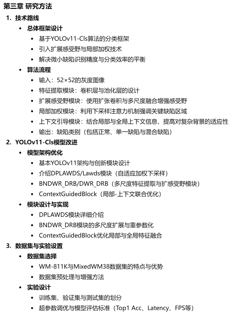 脊柱X光检测与分级方法示意